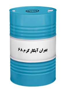 روغنصنعتی نفت بهران آبکارگرم68حجم208لیتر(بشکه)