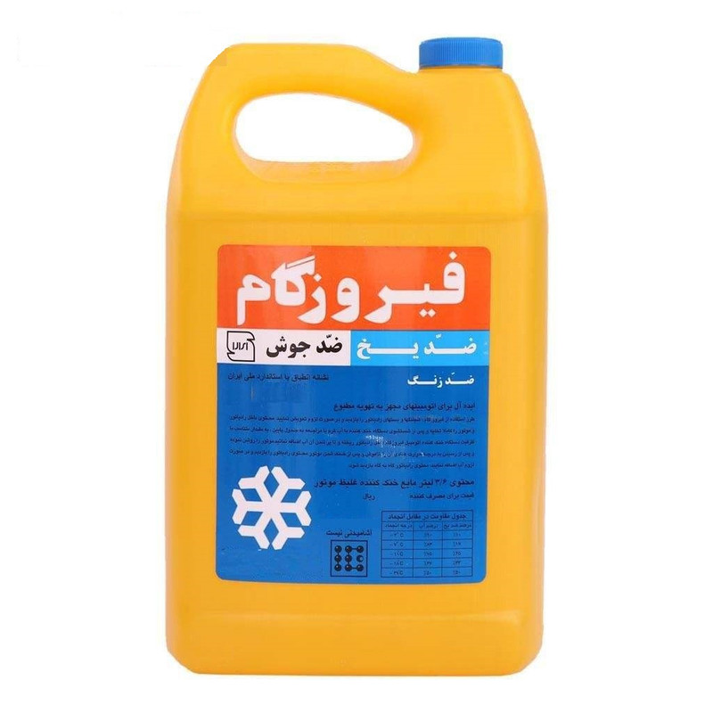 ضدیخ و ضدجوش فیروزگام  حجم 3.6 لیتر(4کیلوگرم)